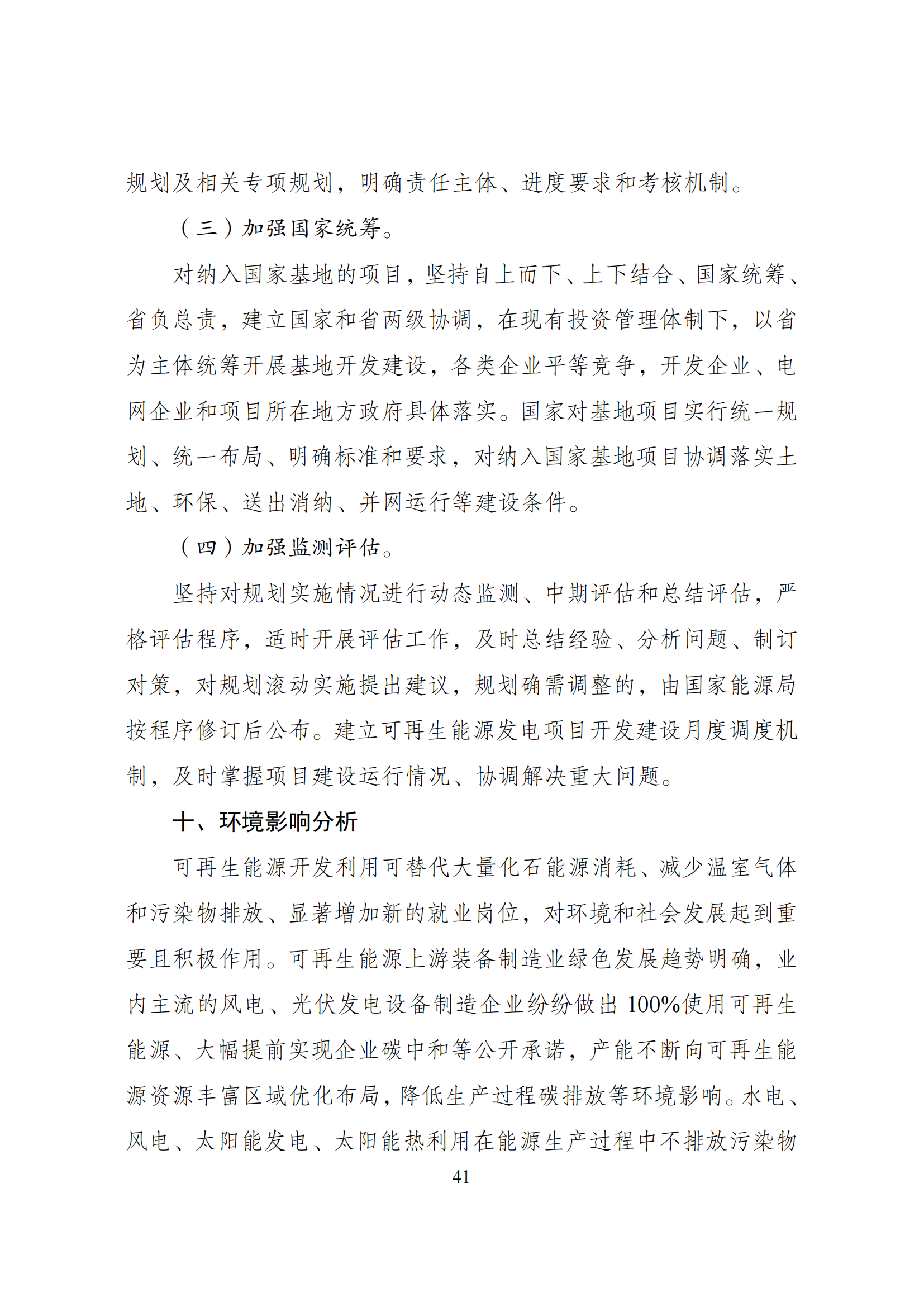 73.“十四五”可再生能源发展规划_44.png