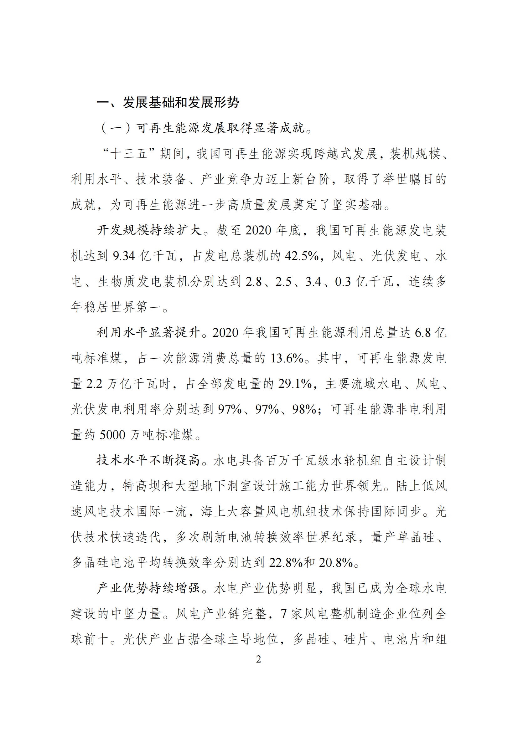 73.“十四五”可再生能源发展规划_05.png