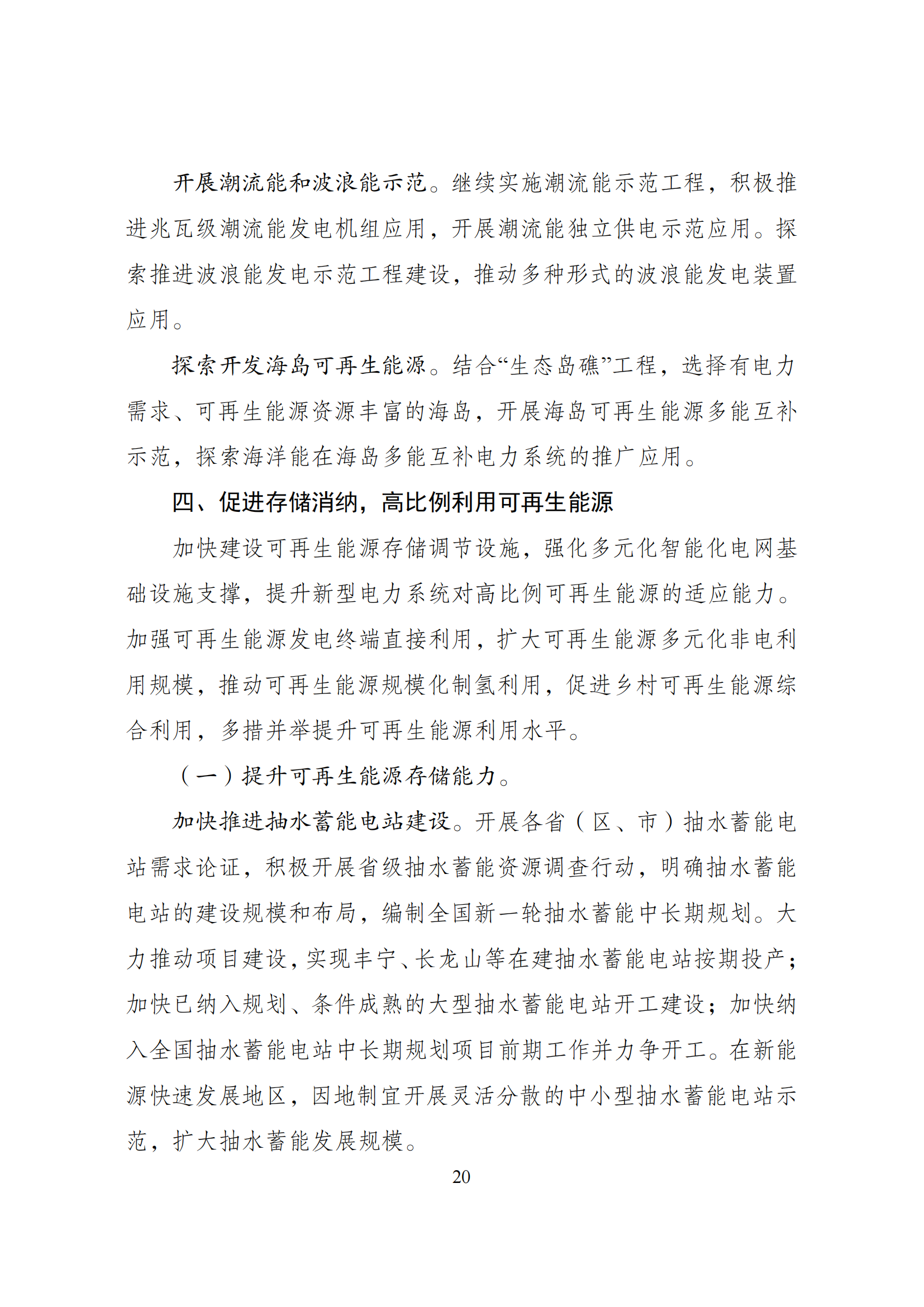 73.“十四五”可再生能源发展规划_23.png