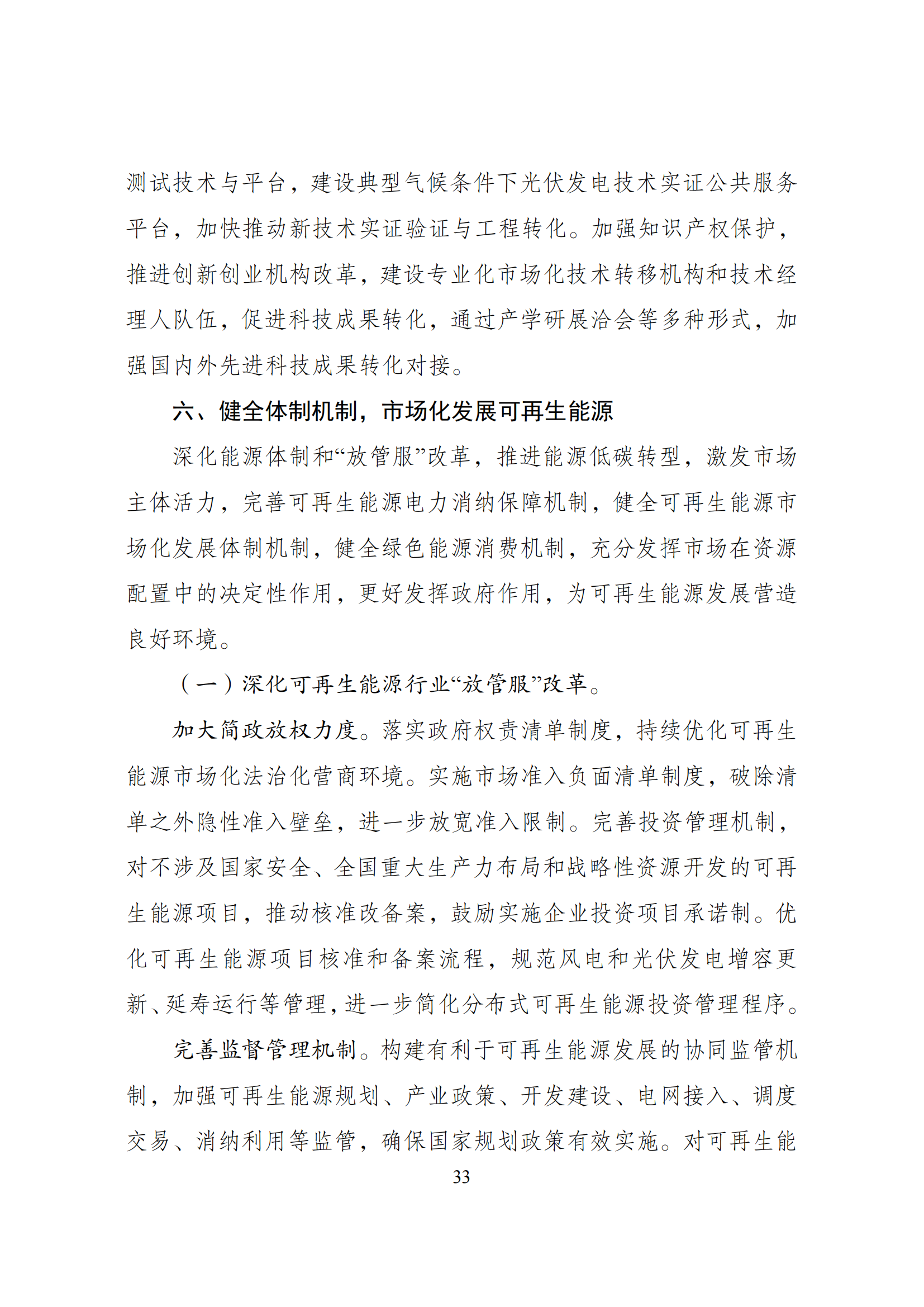 73.“十四五”可再生能源发展规划_36.png
