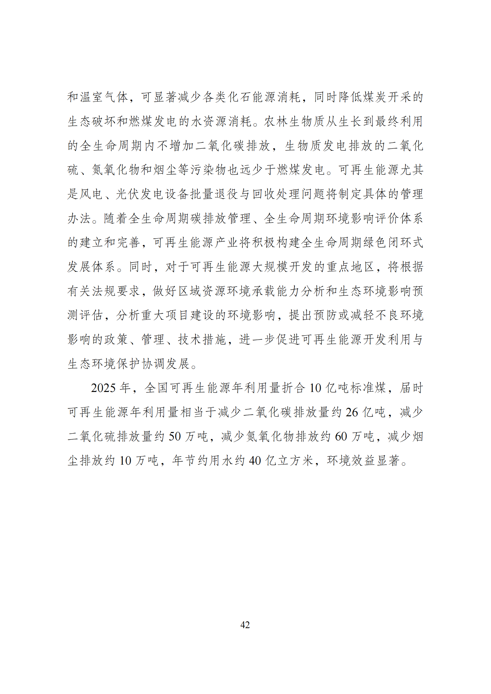 73.“十四五”可再生能源发展规划_45.png