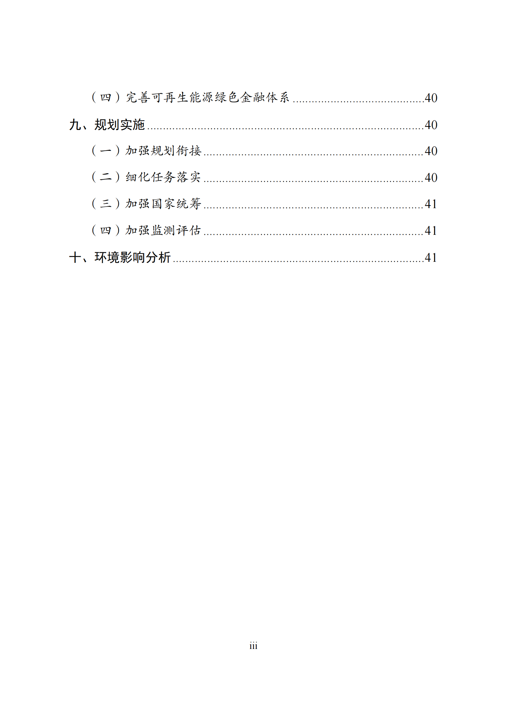 73.“十四五”可再生能源发展规划_03.png