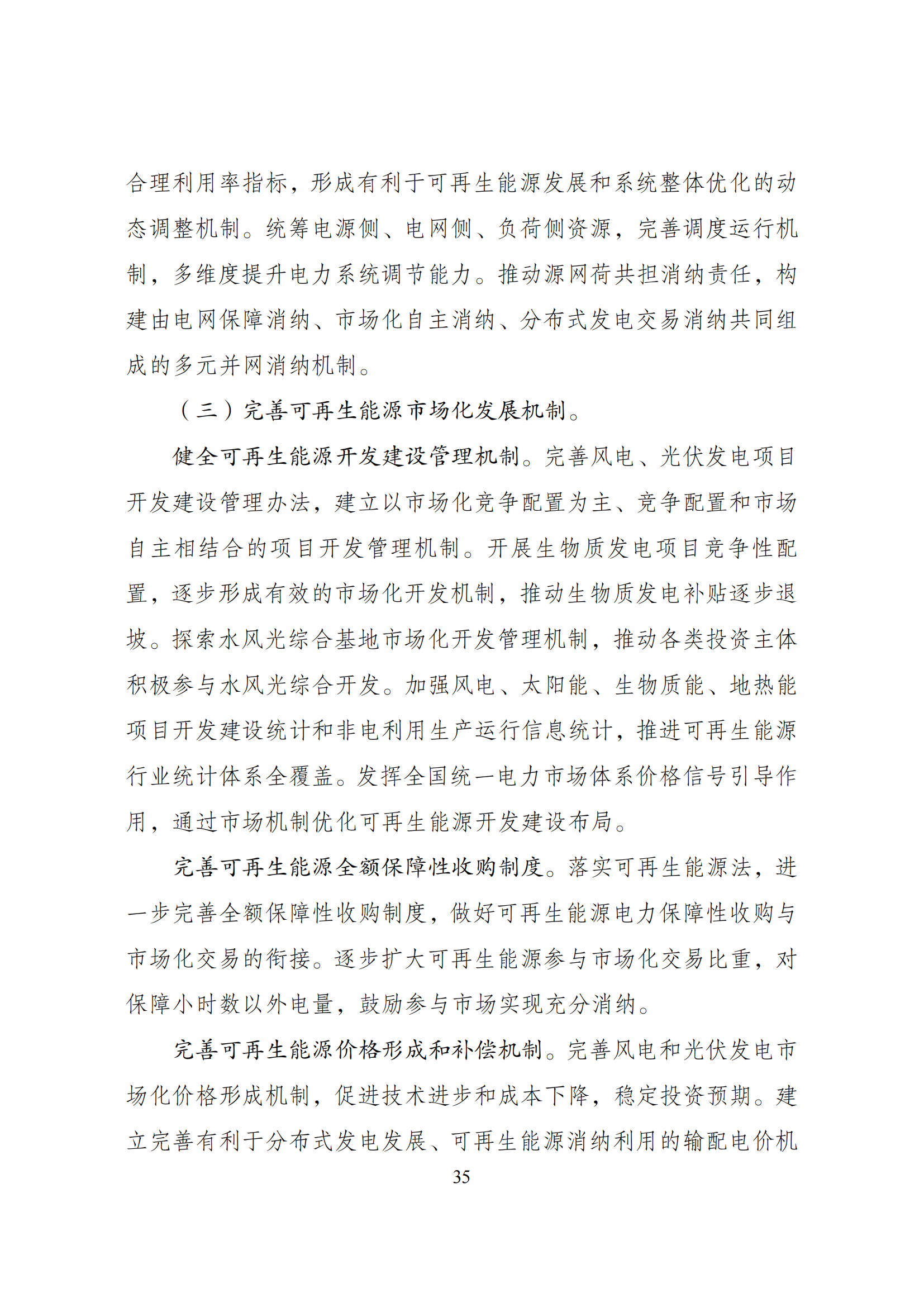 73.“十四五”可再生能源发展规划_38.png