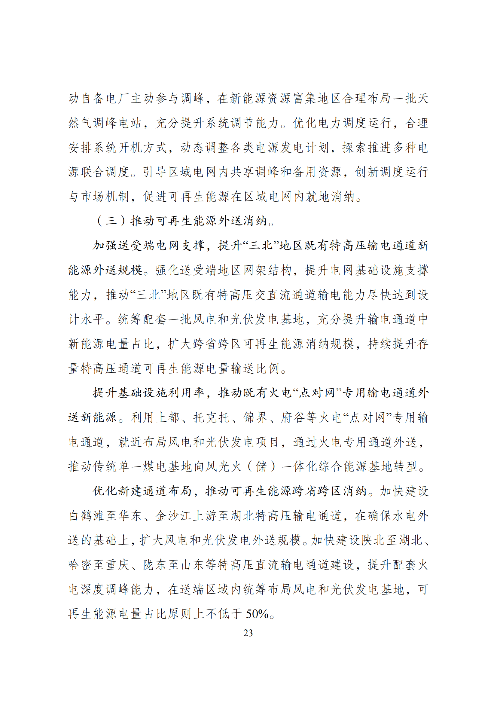 73.“十四五”可再生能源发展规划_26.png