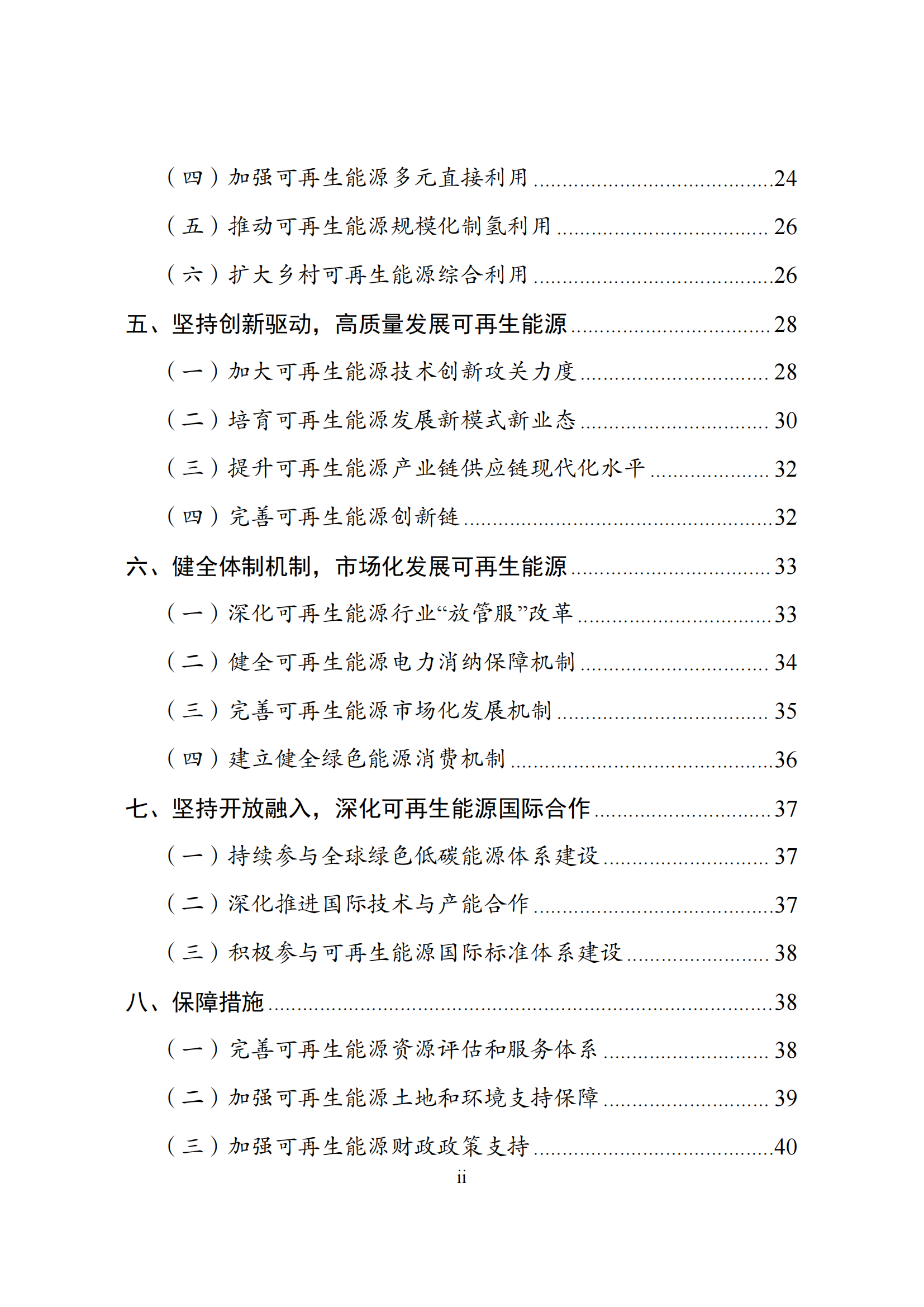 73.“十四五”可再生能源发展规划_02.png