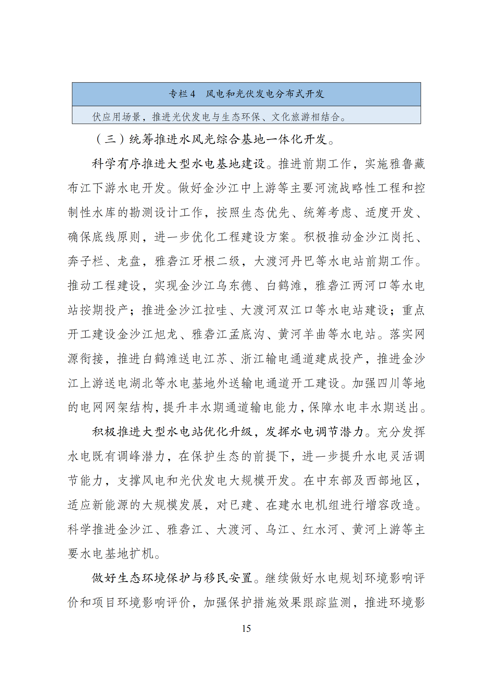 73.“十四五”可再生能源发展规划_18.png