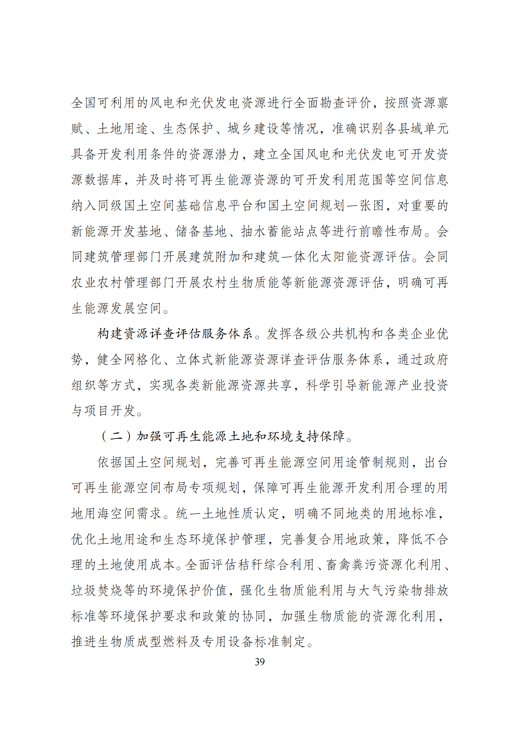 73.“十四五”可再生能源发展规划_42.png