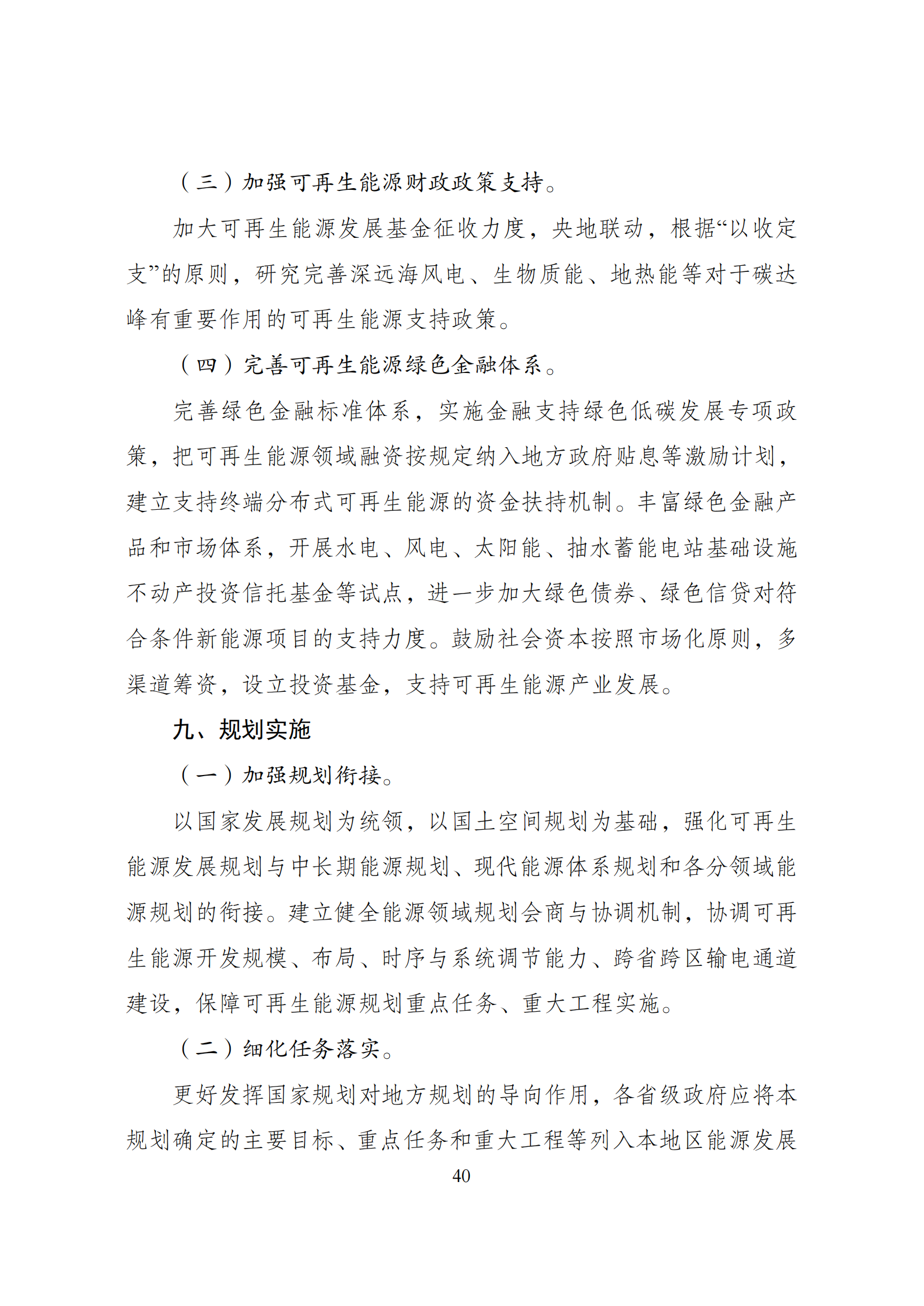73.“十四五”可再生能源发展规划_43.png