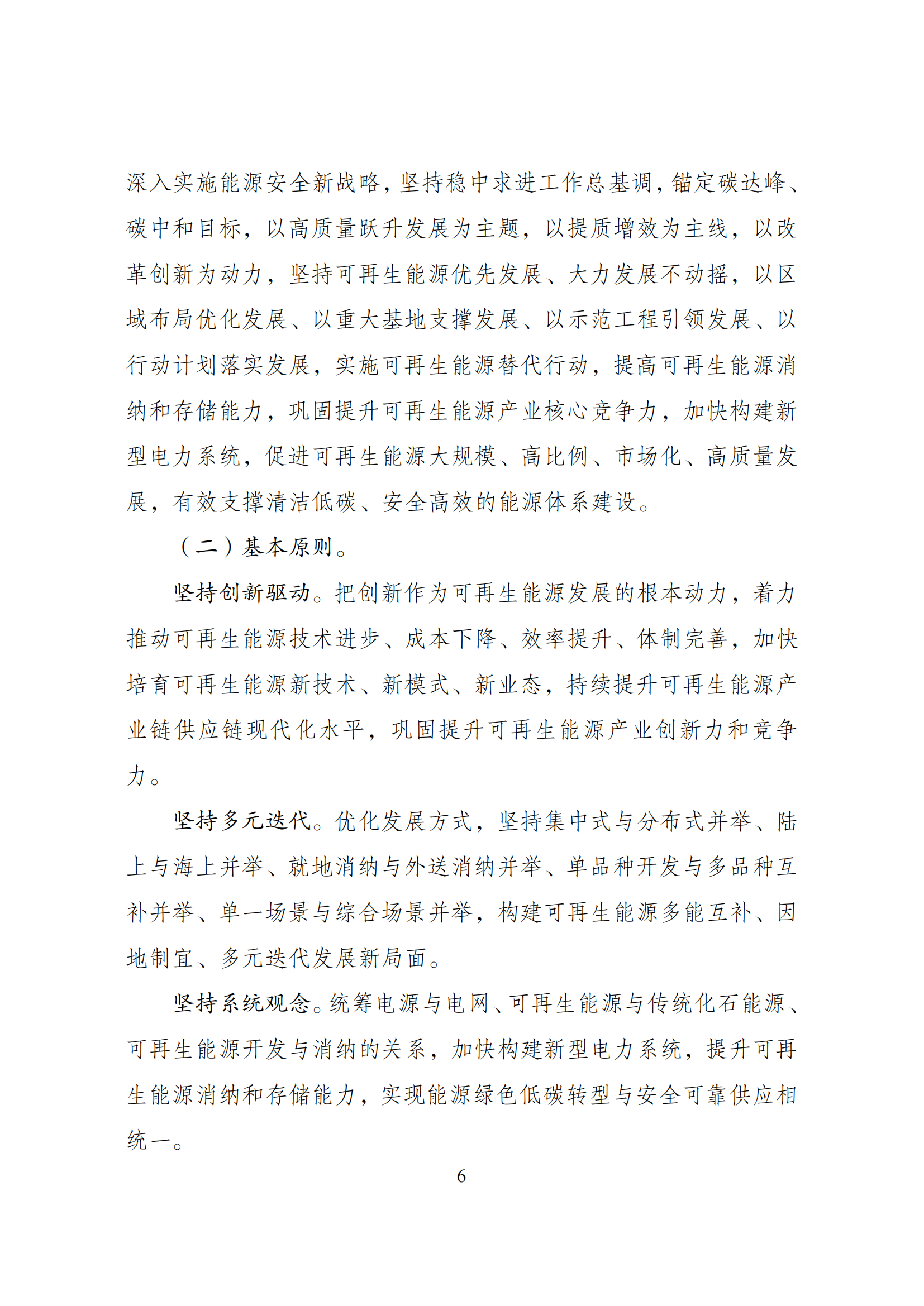 73.“十四五”可再生能源发展规划_09.png