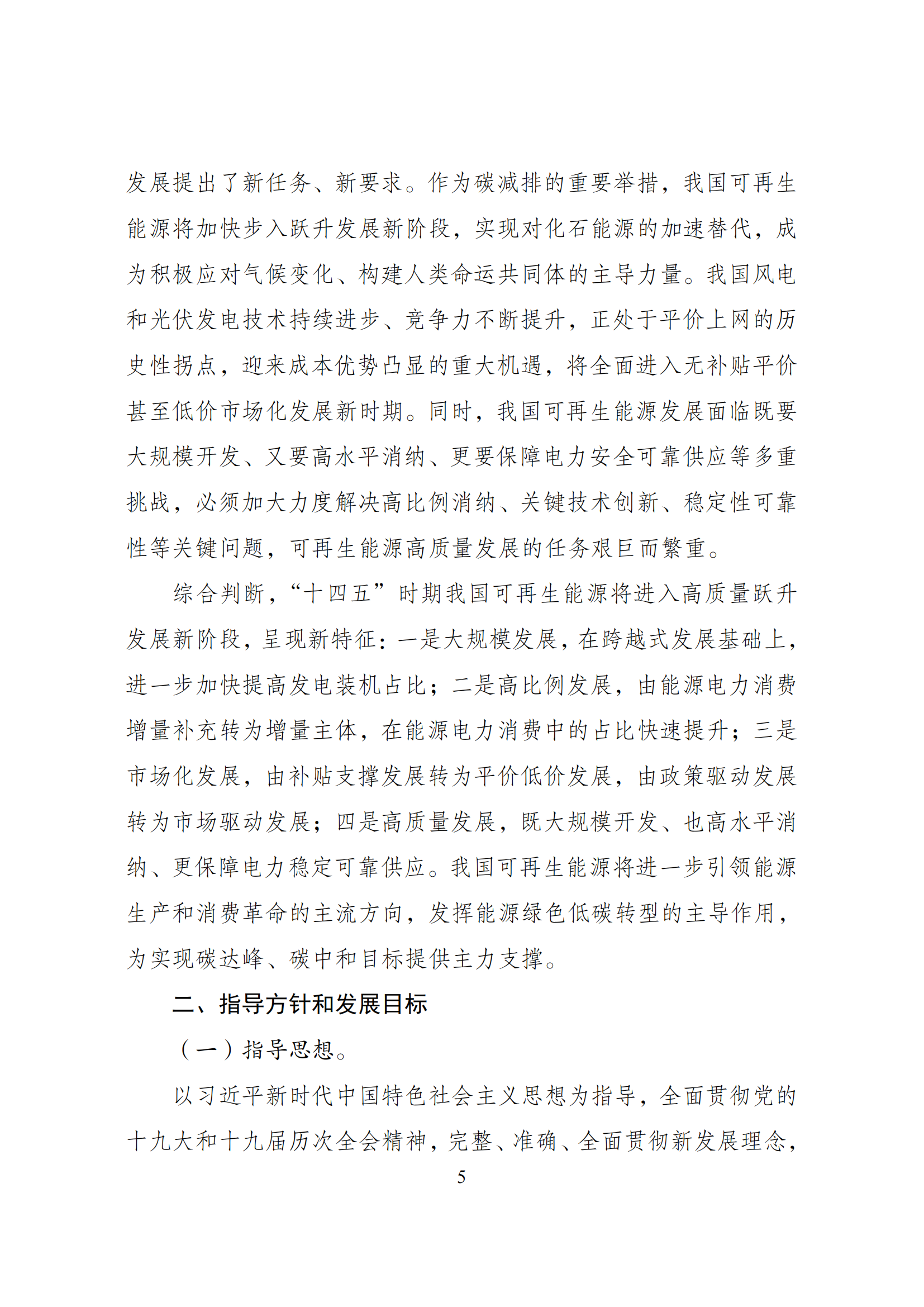 73.“十四五”可再生能源发展规划_08.png