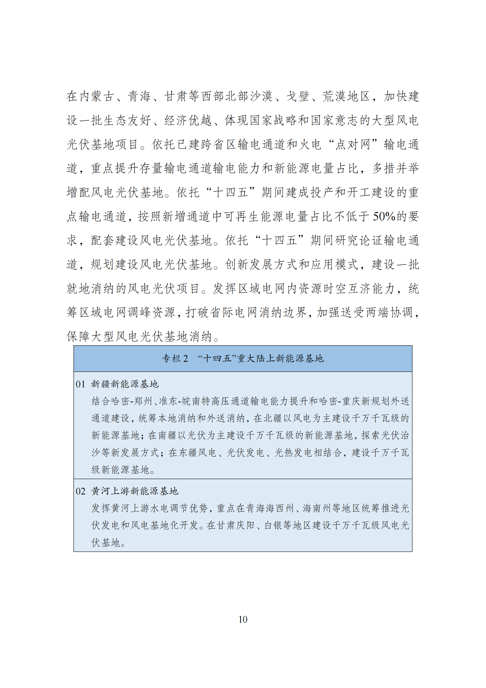73.“十四五”可再生能源发展规划_13.png