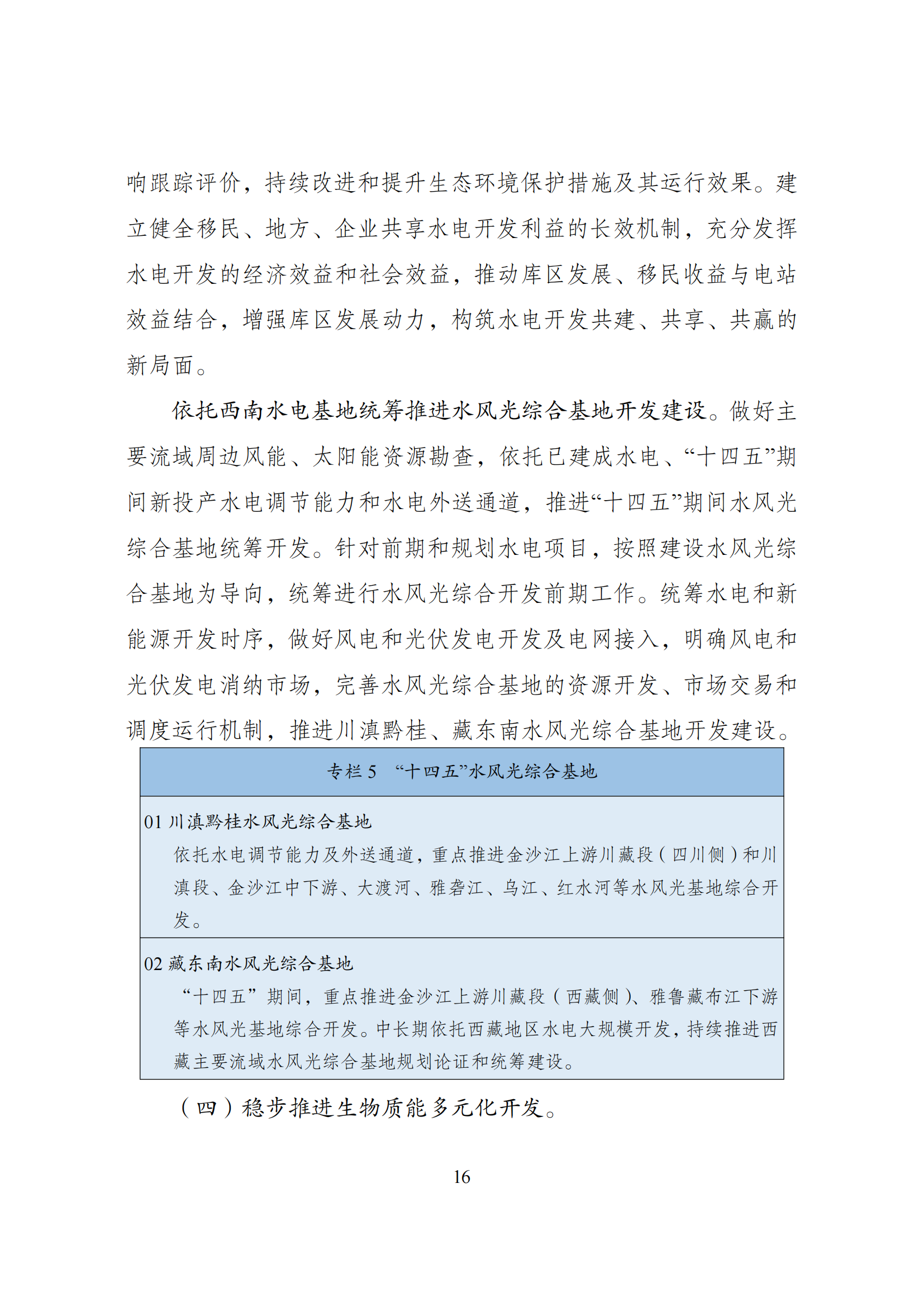 73.“十四五”可再生能源发展规划_19.png