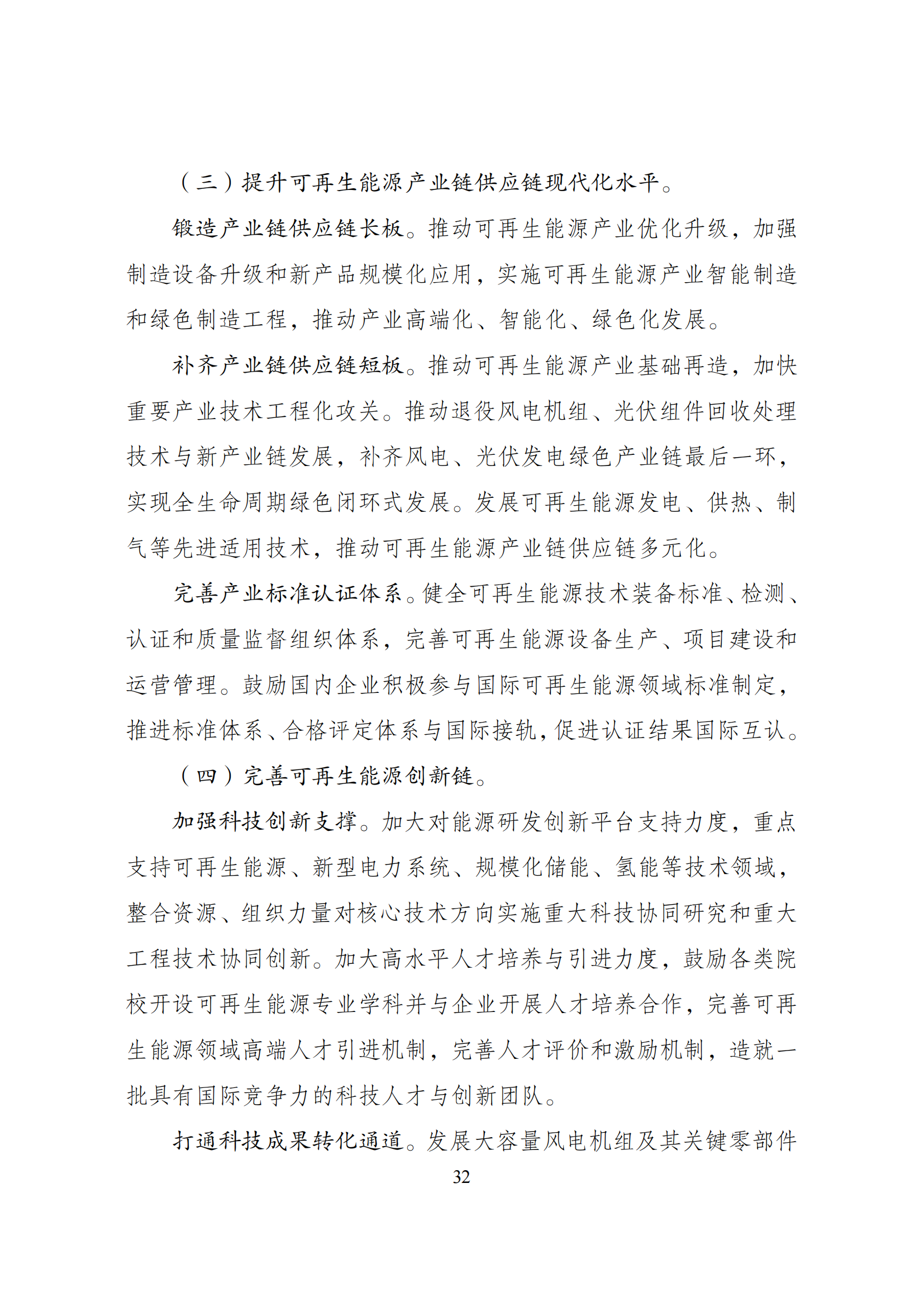73.“十四五”可再生能源发展规划_35.png
