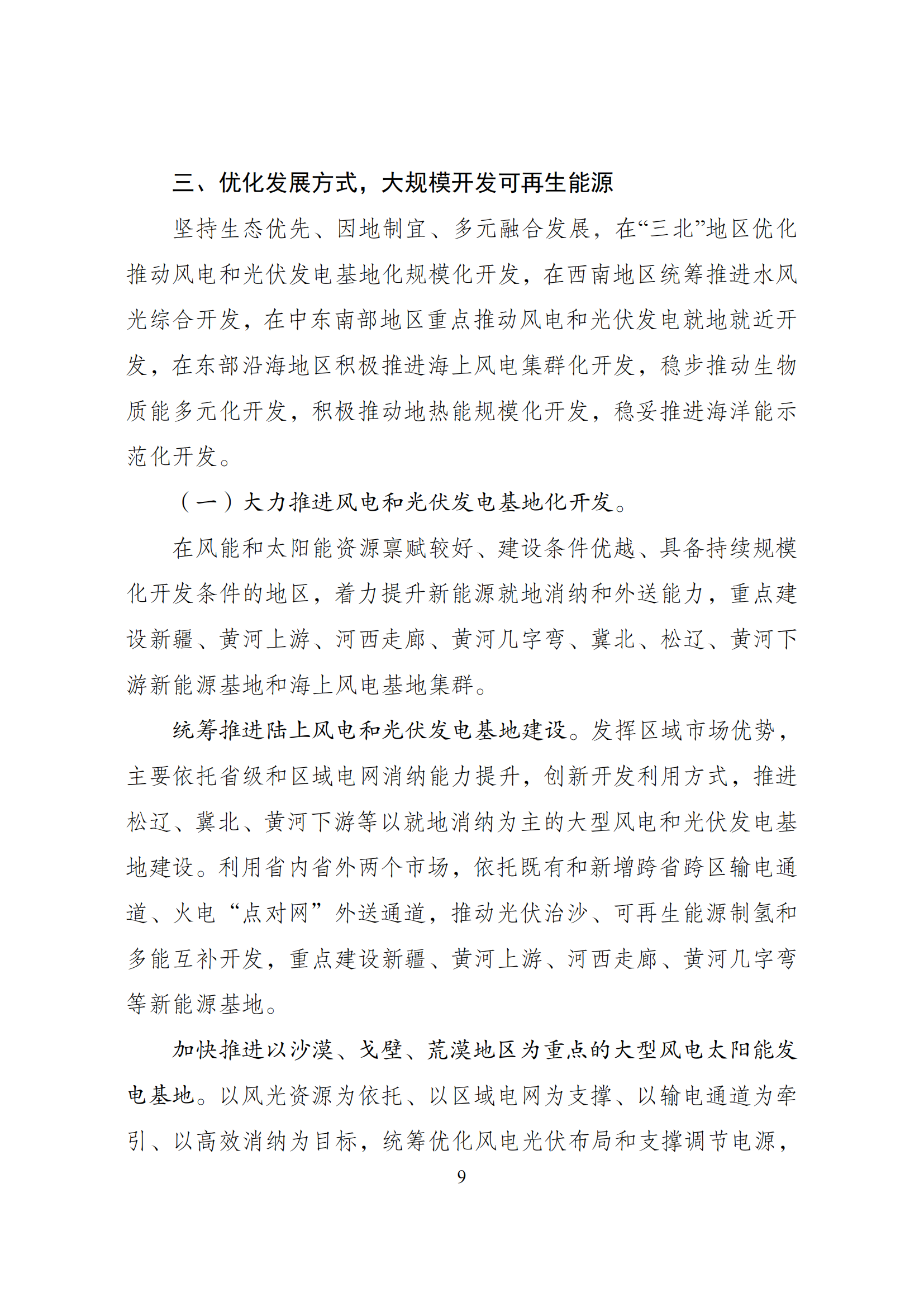 73.“十四五”可再生能源发展规划_12.png