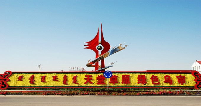乌审旗.png